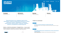 Desktop Screenshot of energo-diagnostika.ru